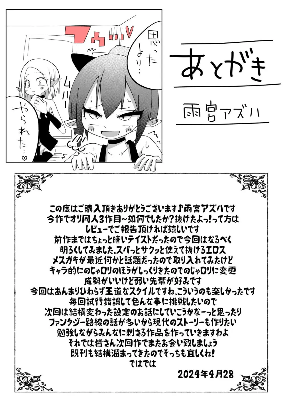 出張搾精!サキュバスちゃん! Page.28