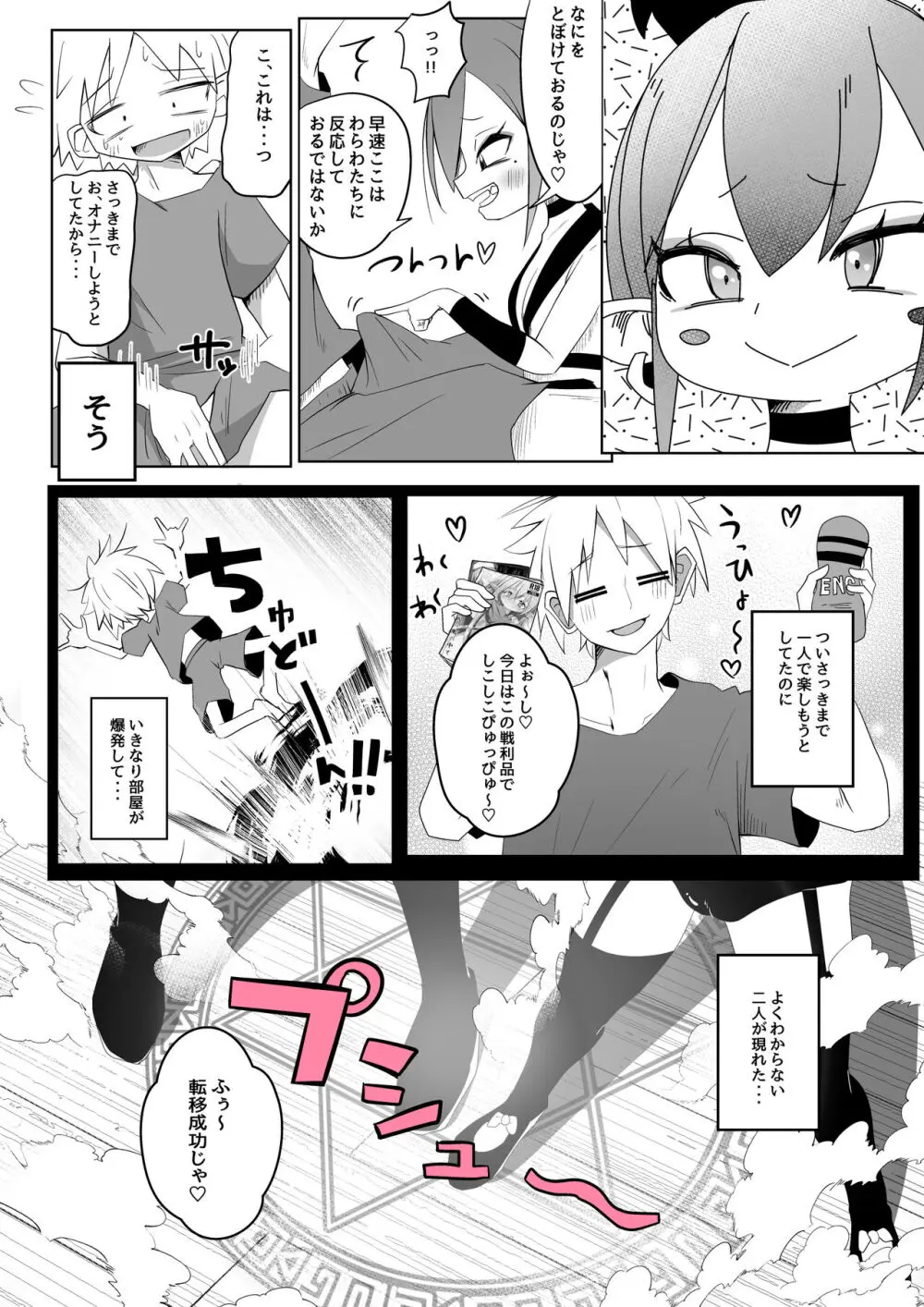 出張搾精!サキュバスちゃん! Page.5