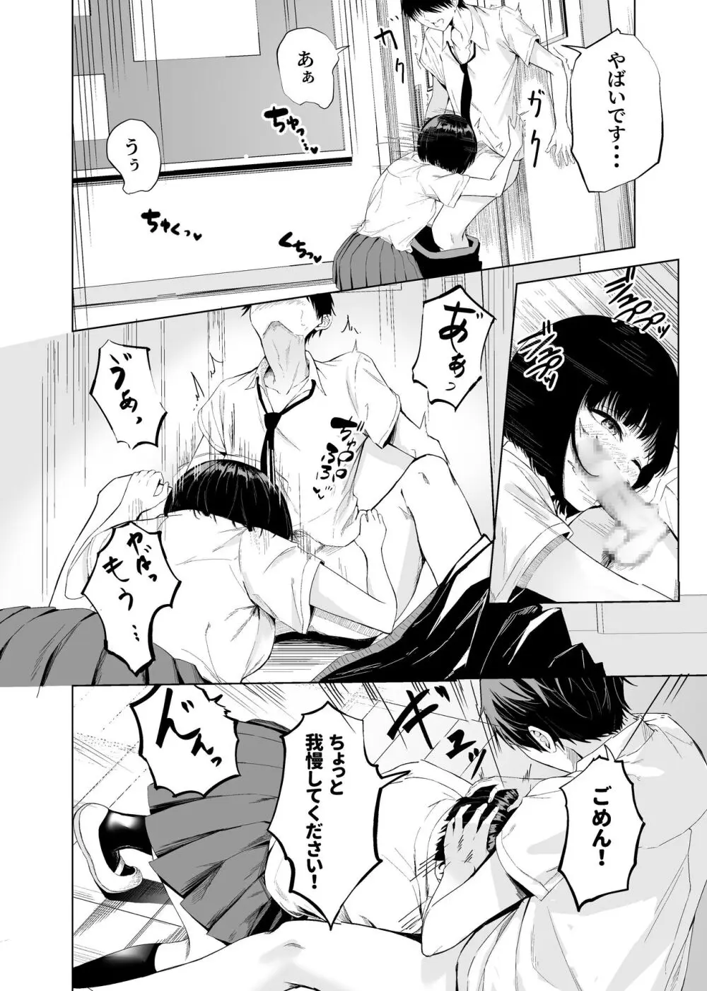 私たちは恋人になった Page.18