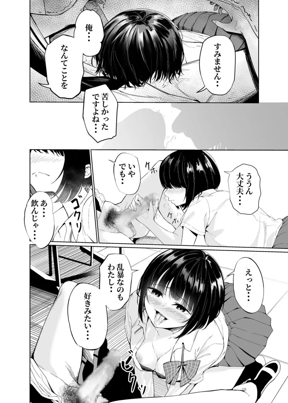 私たちは恋人になった Page.20