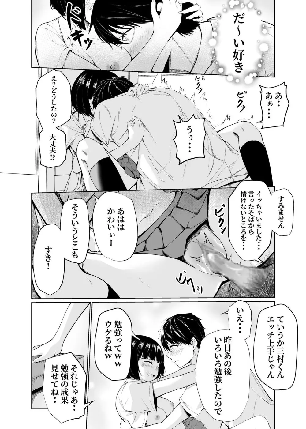 私たちは恋人になった Page.28