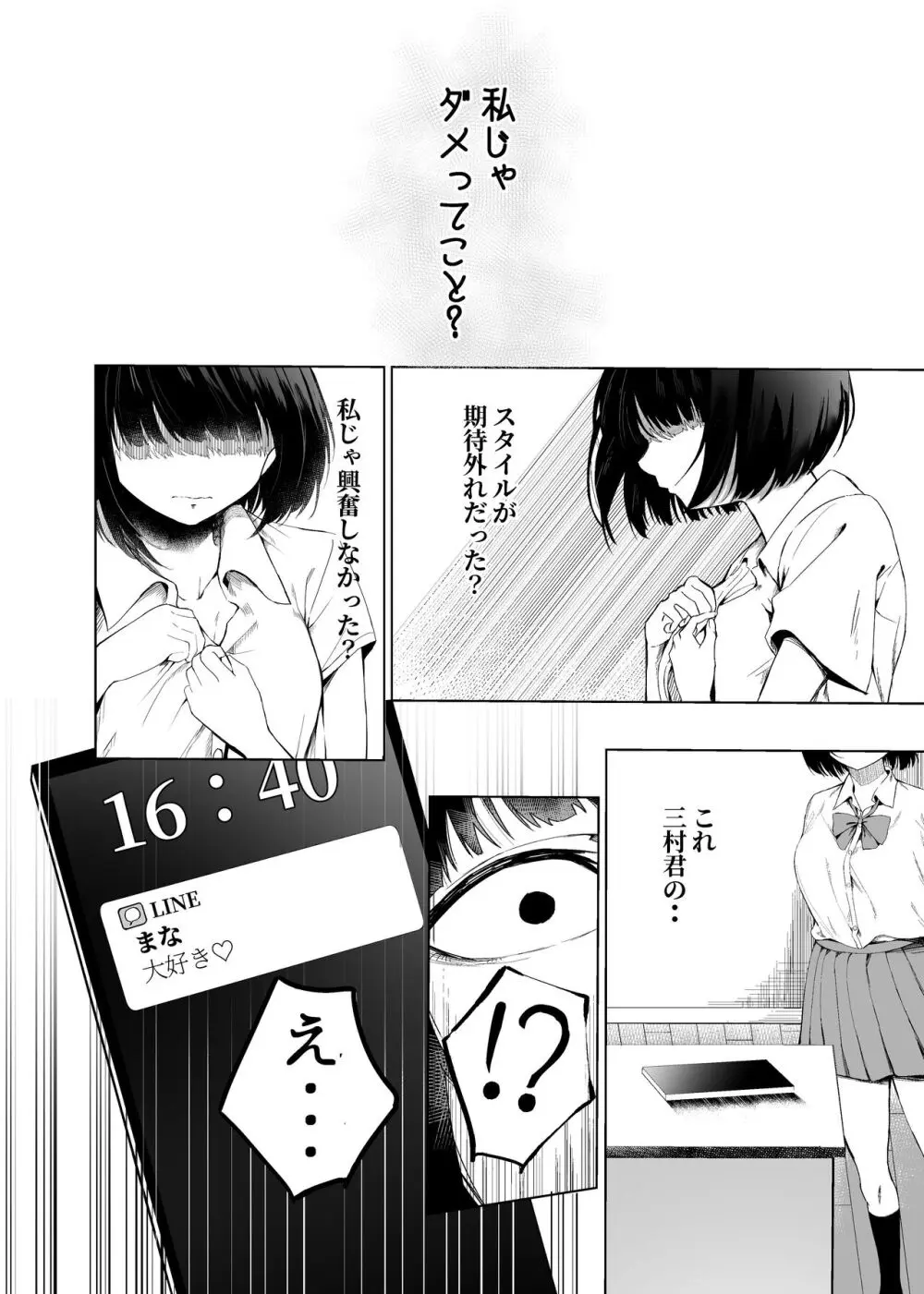 私たちは恋人になった Page.6