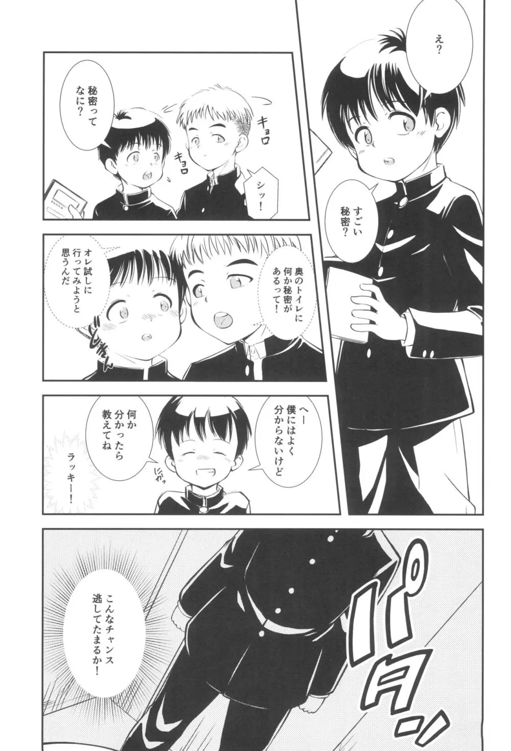 ナイショの個室 Page.17