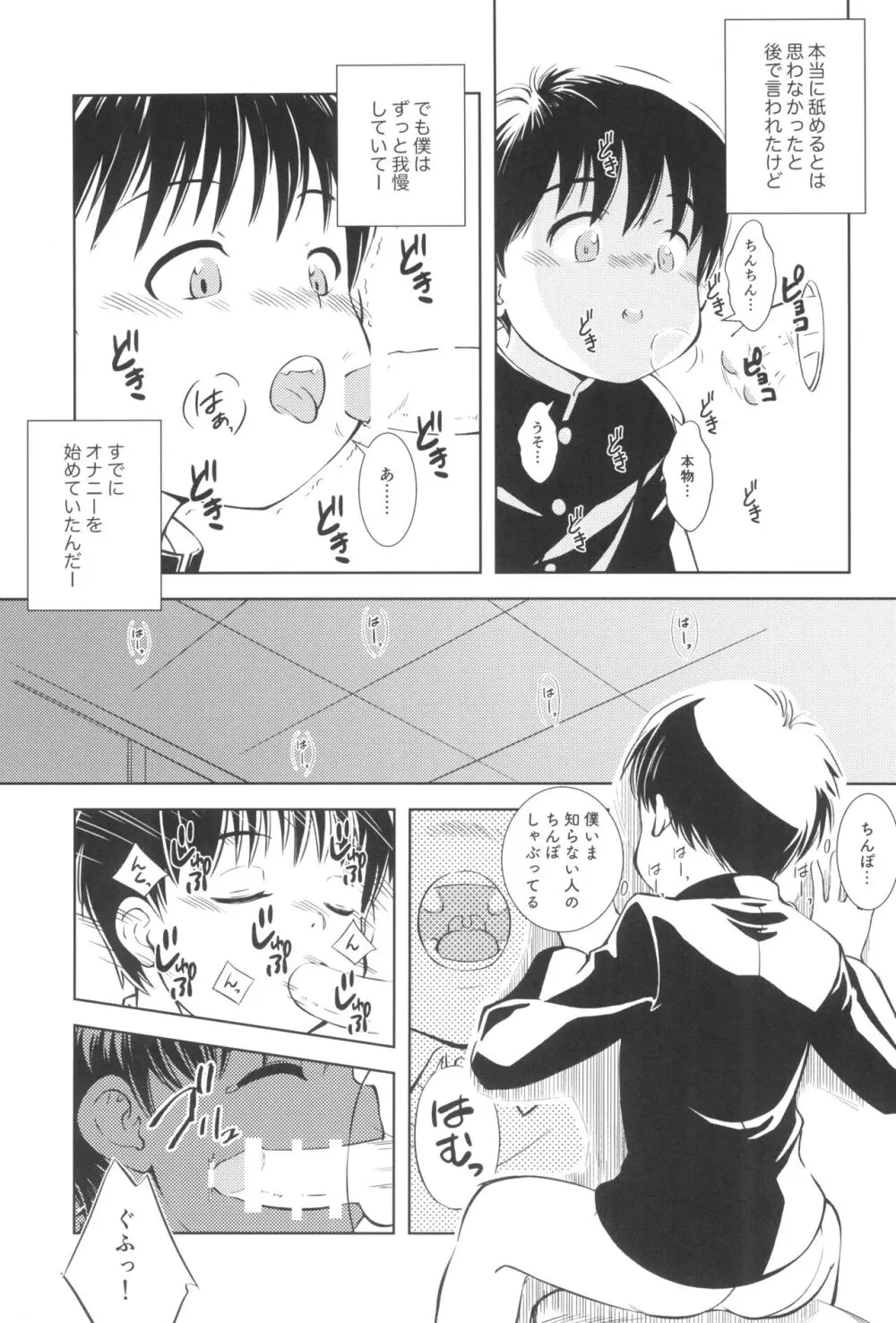 ナイショの個室 Page.25