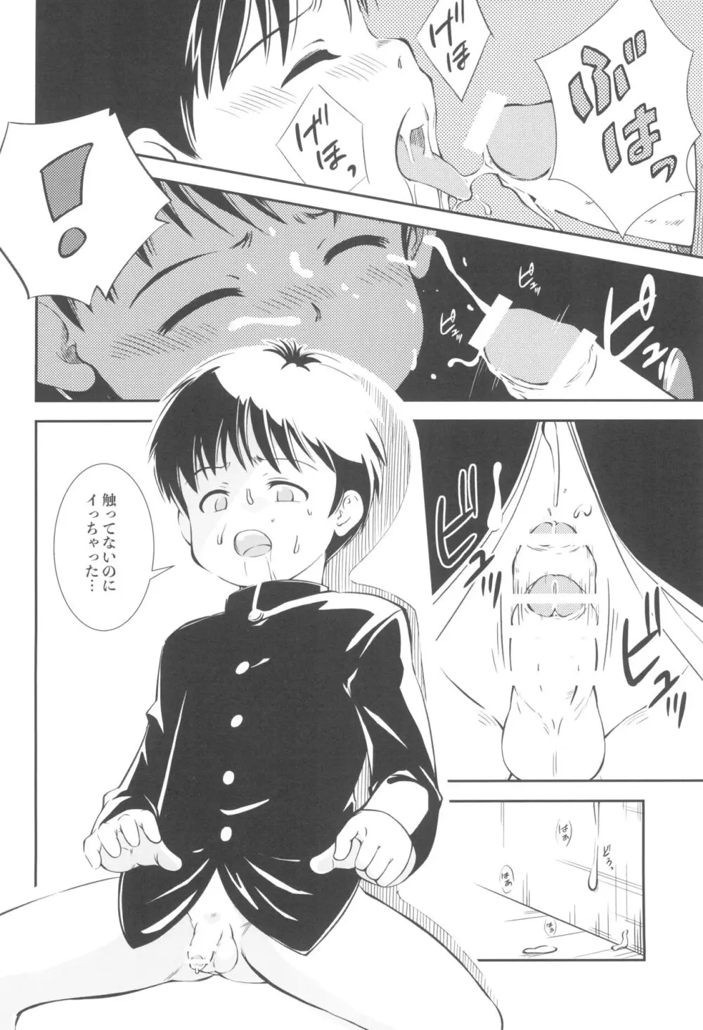 ナイショの個室 Page.26