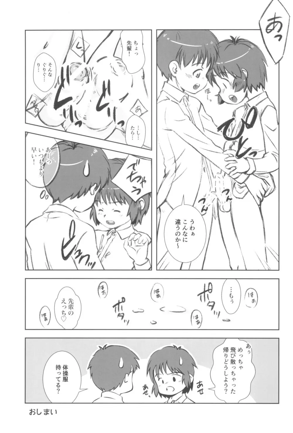 ナイショの個室 Page.39