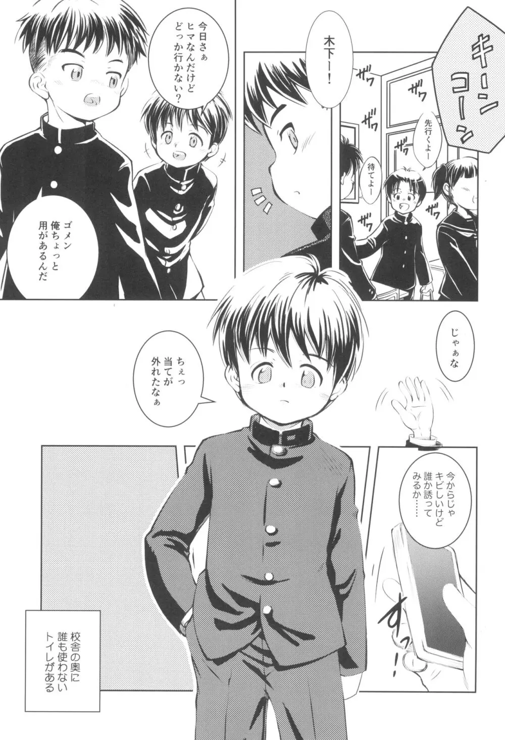 ナイショの個室 Page.5