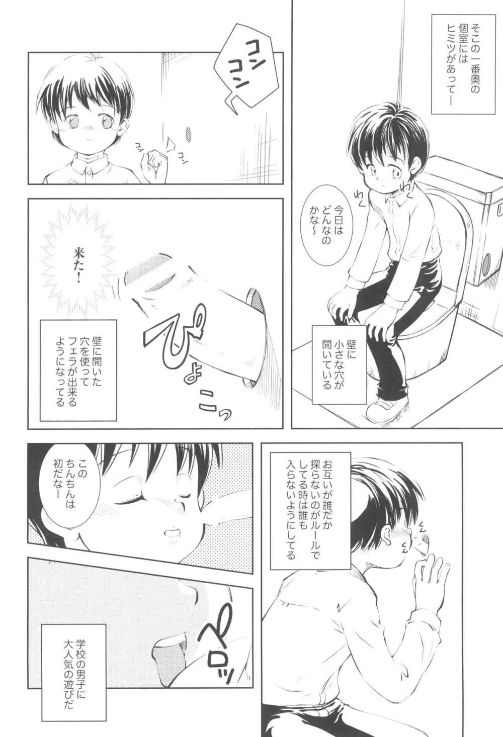 ナイショの個室 Page.6