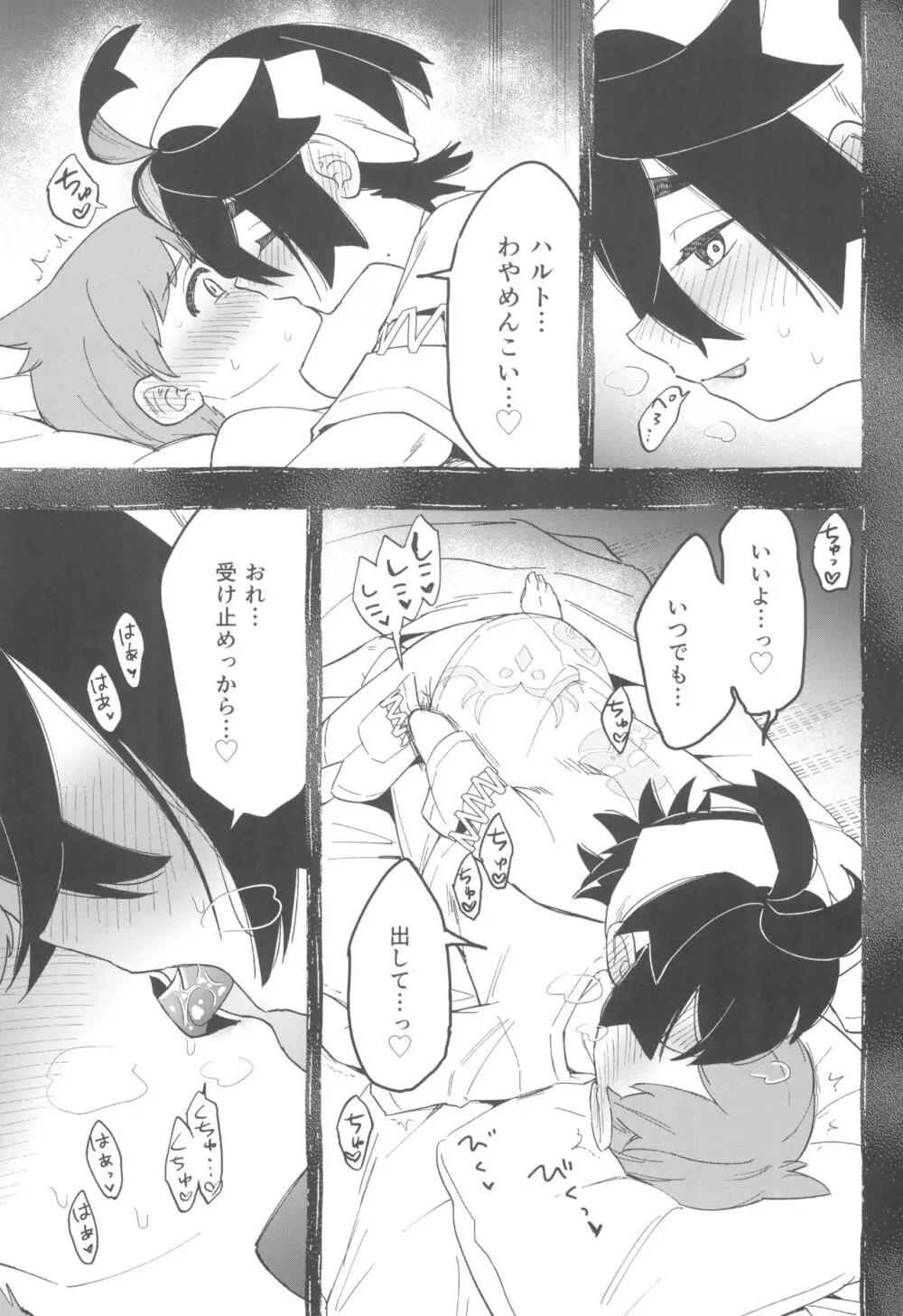 てらす世界で受けとめて -前編- Page.15