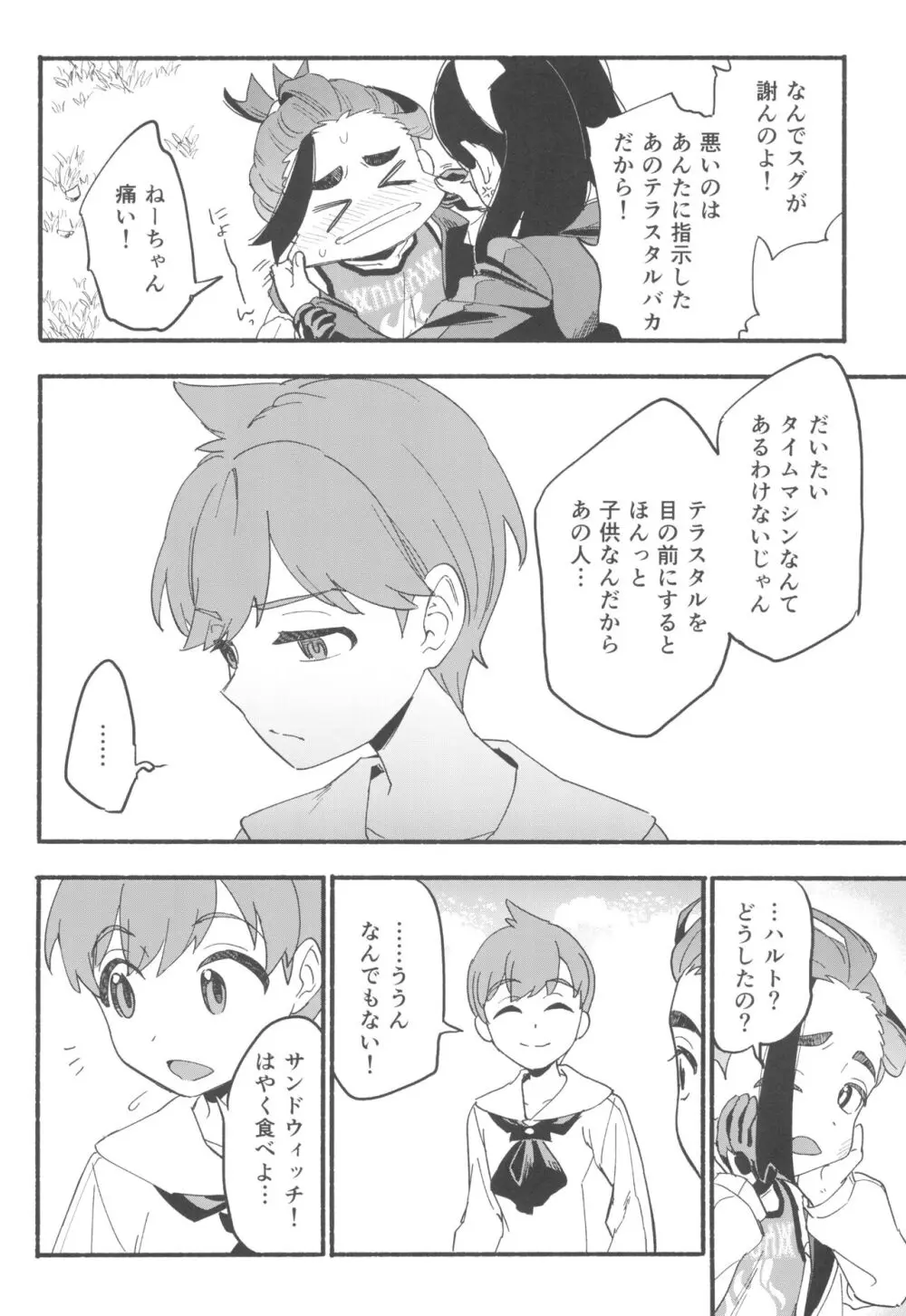 てらす世界で受けとめて -前編- Page.22