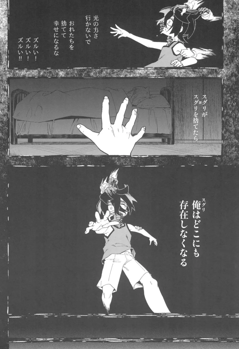 てらす世界で受けとめて -前編- Page.28