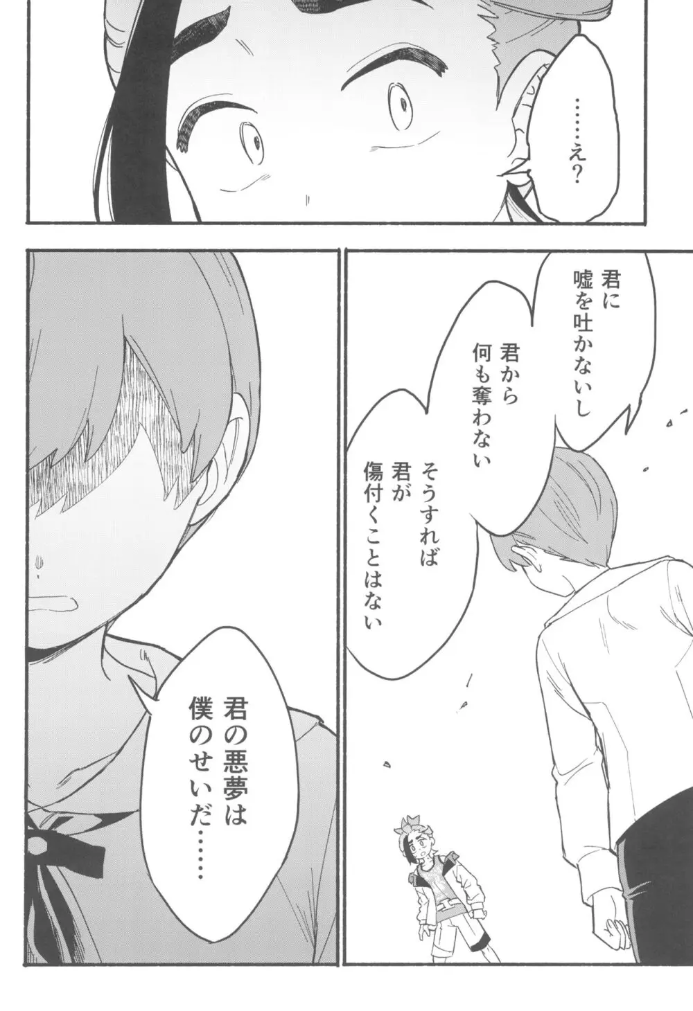 てらす世界で受けとめて -前編- Page.36