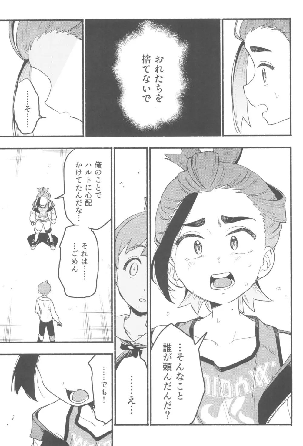 てらす世界で受けとめて -前編- Page.37