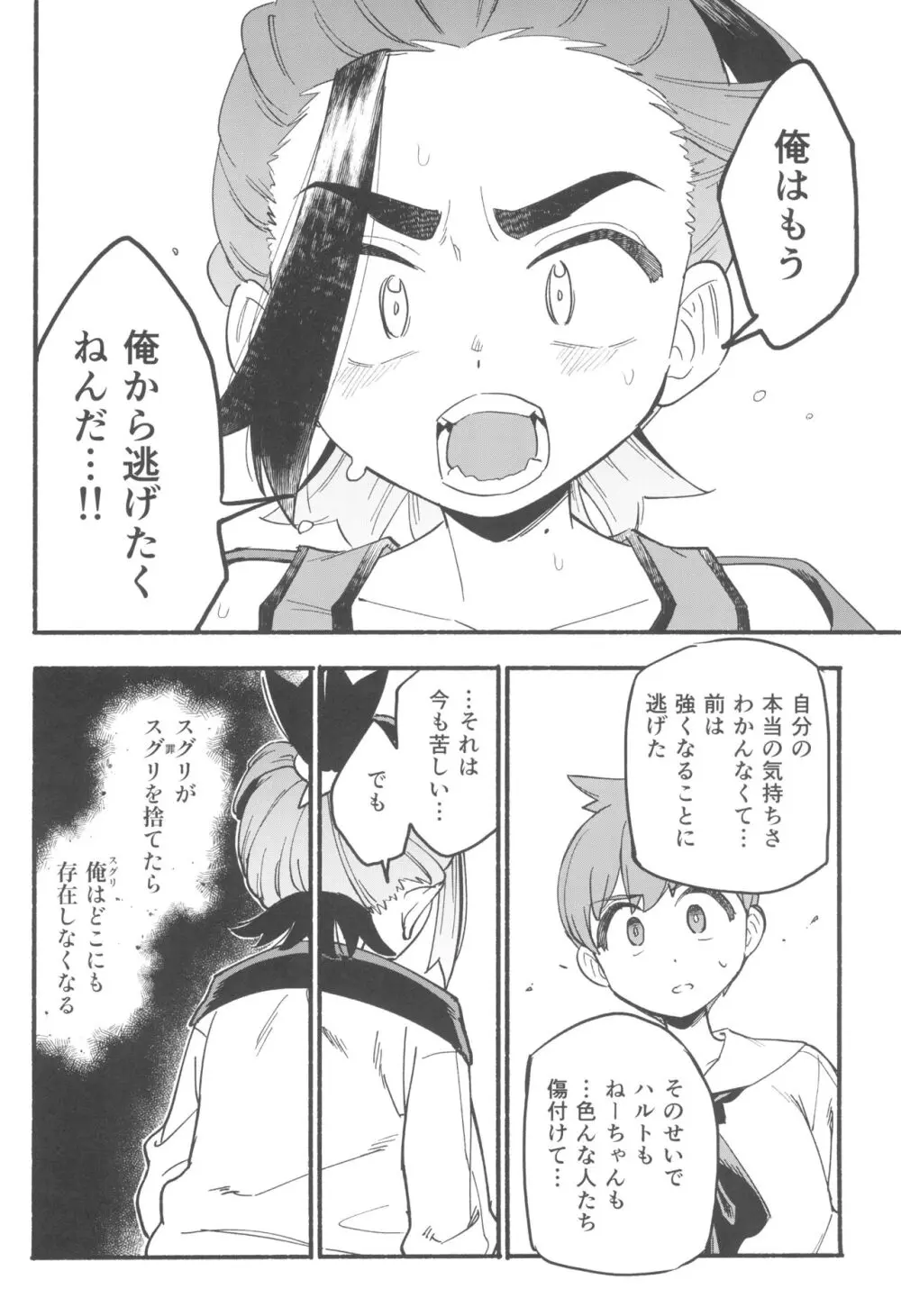 てらす世界で受けとめて -前編- Page.38