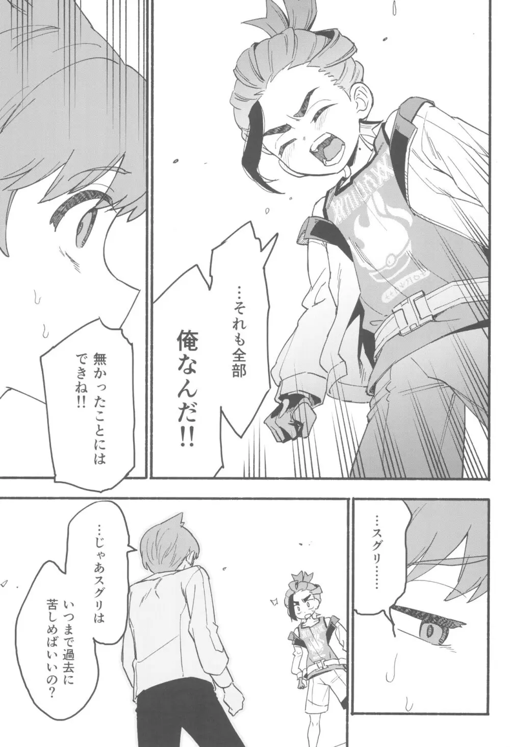 てらす世界で受けとめて -前編- Page.39