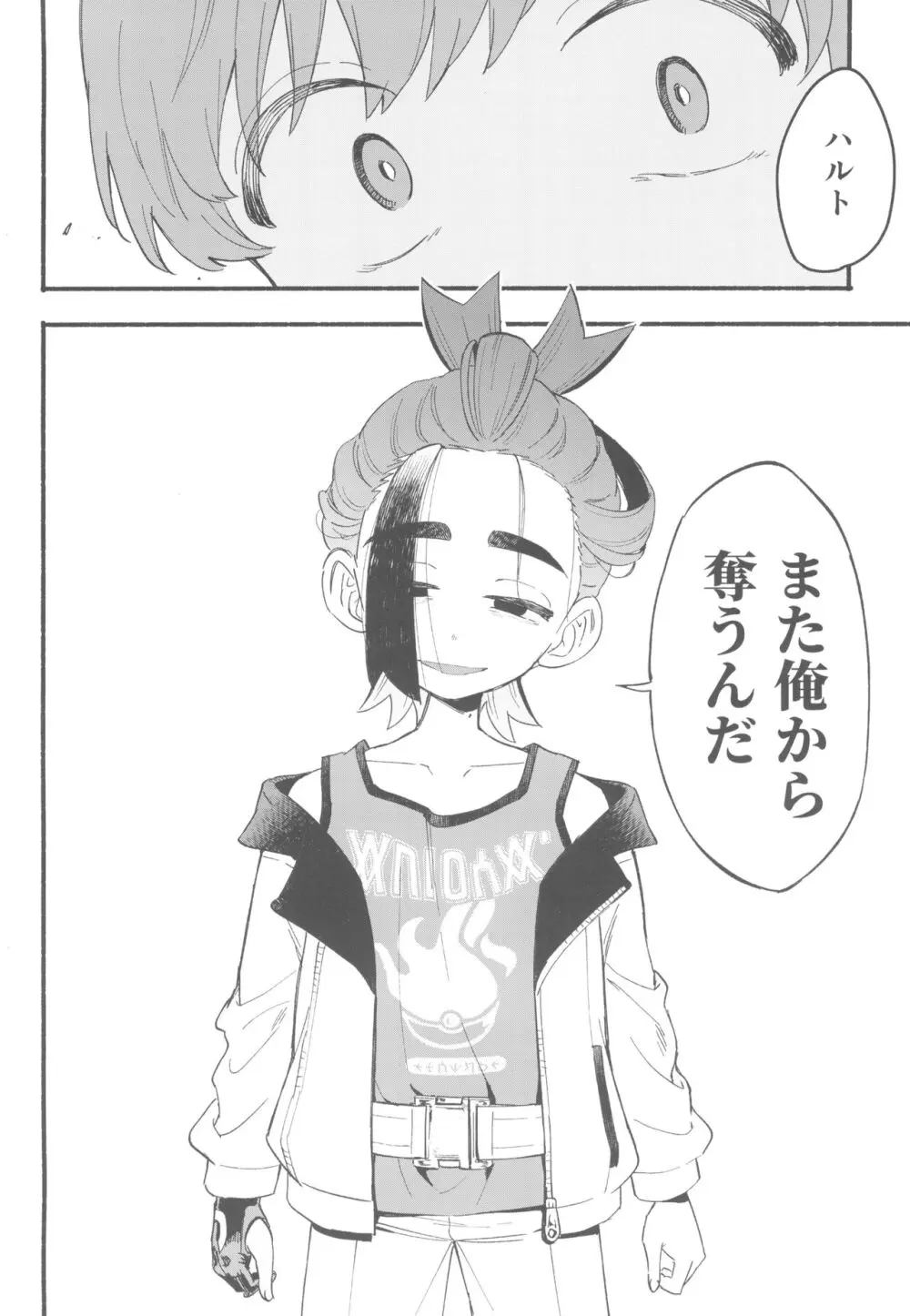 てらす世界で受けとめて -前編- Page.4