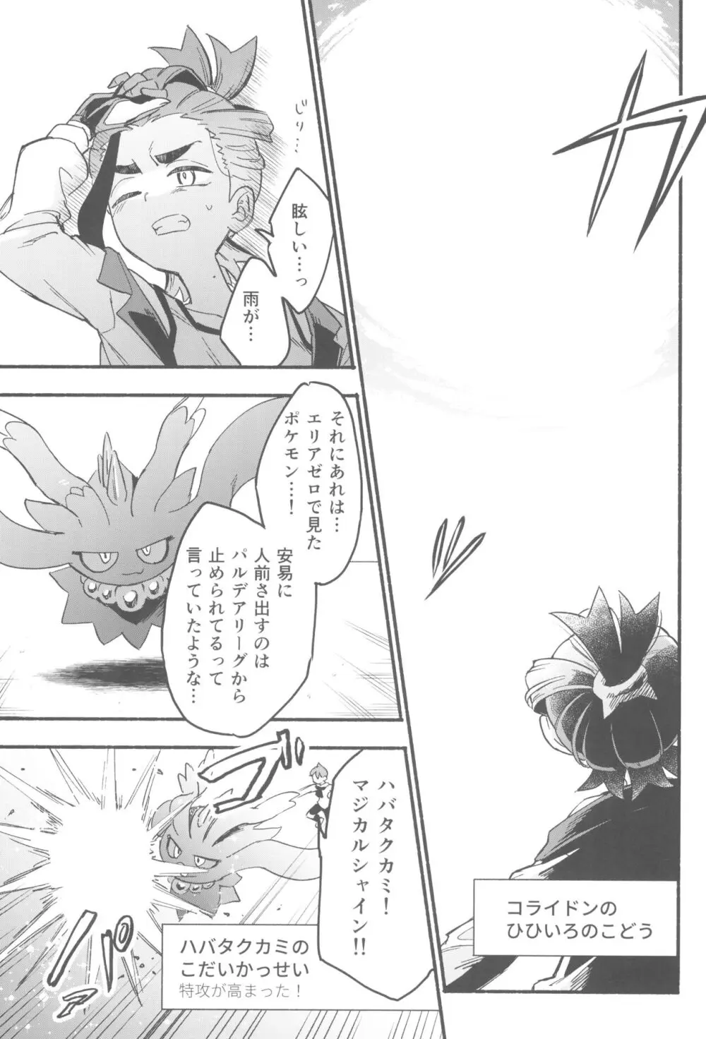 てらす世界で受けとめて -前編- Page.45