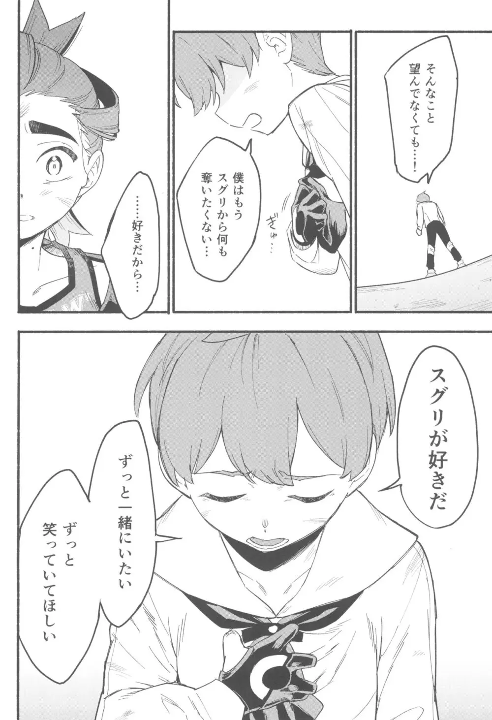 てらす世界で受けとめて -前編- Page.54