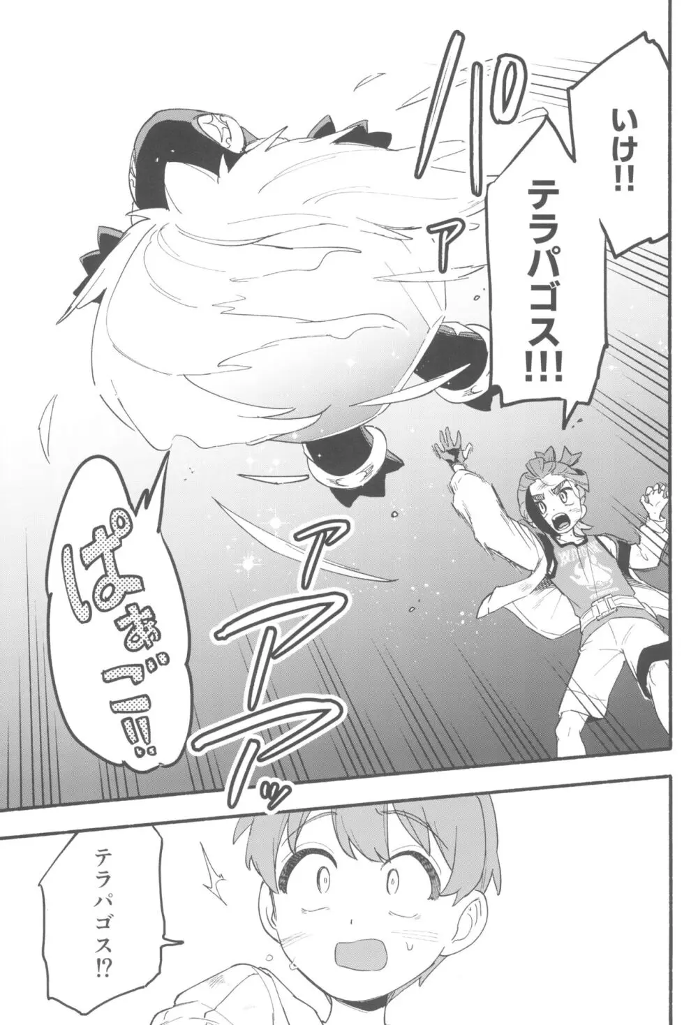 てらす世界で受けとめて -前編- Page.59