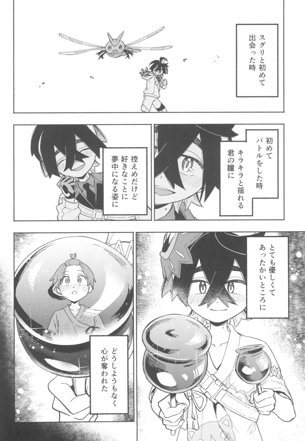 てらす世界で受けとめて -前編- Page.8