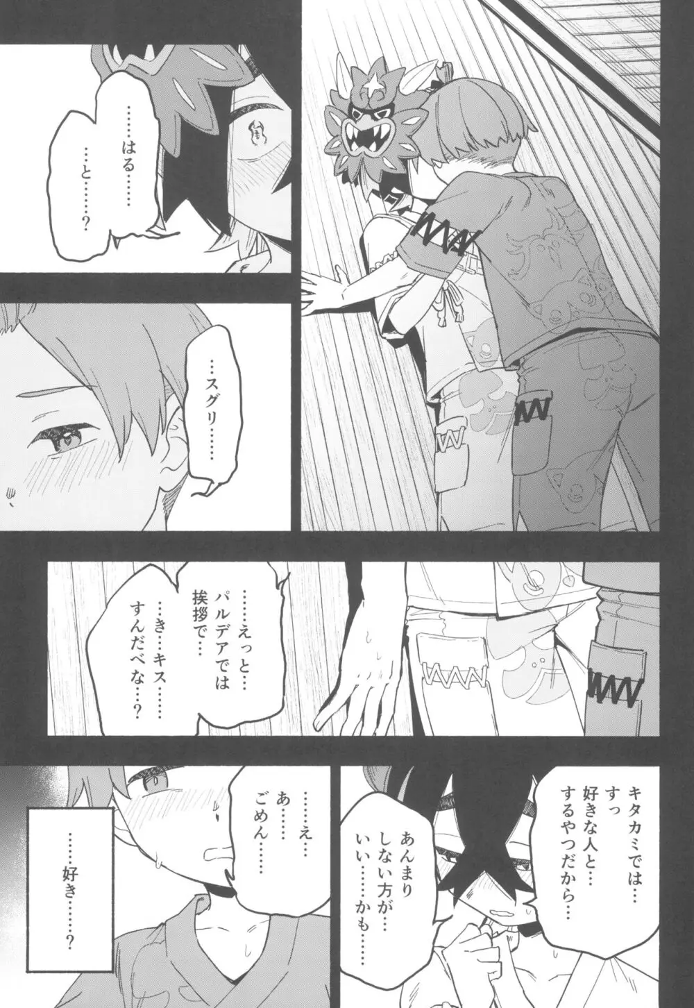 てらす世界で受けとめて -前編- Page.9