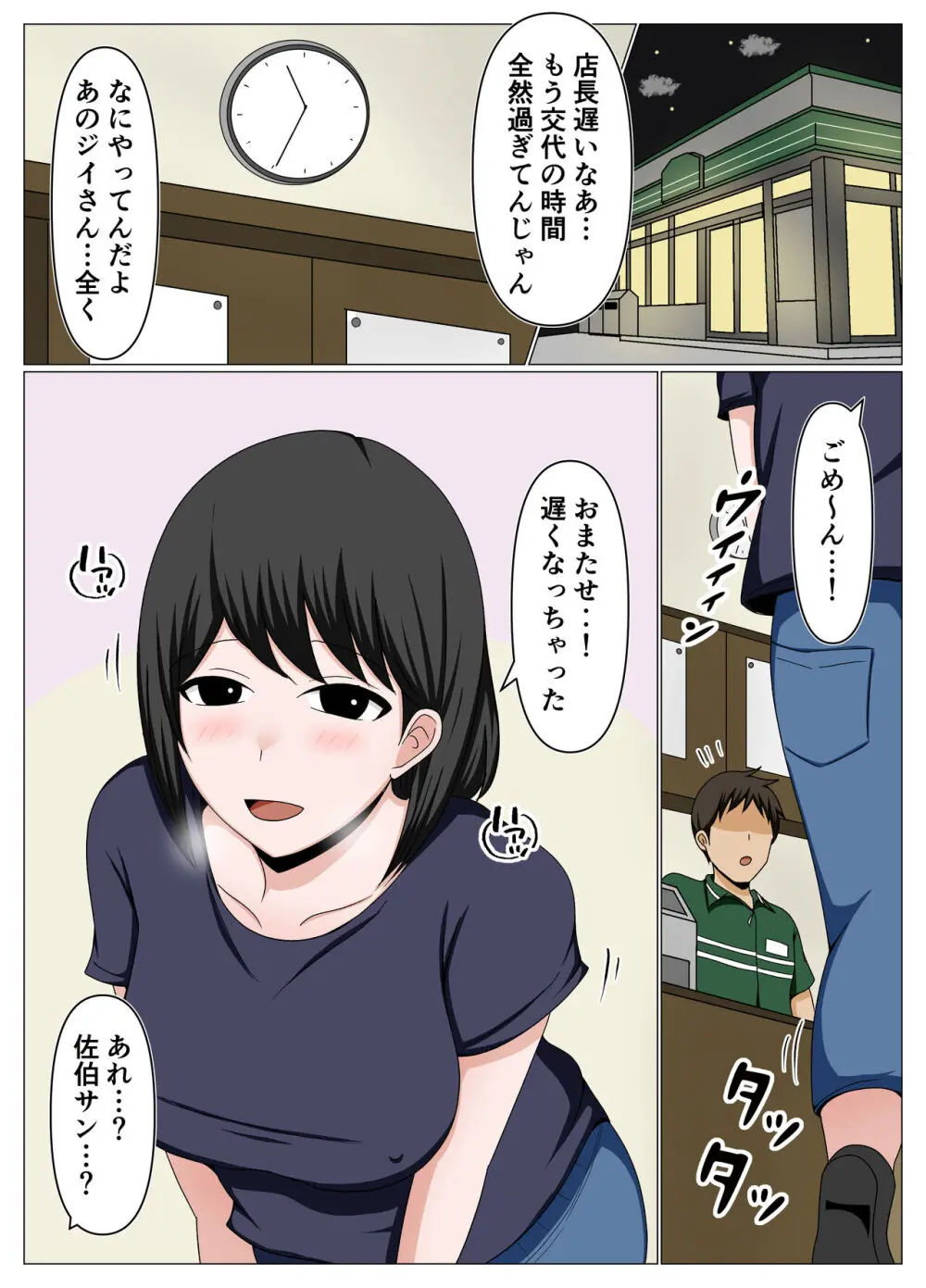 ガードがゆるいバイト先のオバさんに冗談で迫ってみたらかなりチョロかった。 Page.2