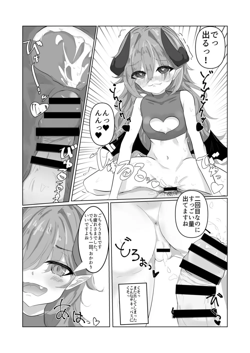 こんなよわよわサキュバスに負けちゃうんですねお兄さん Page.12