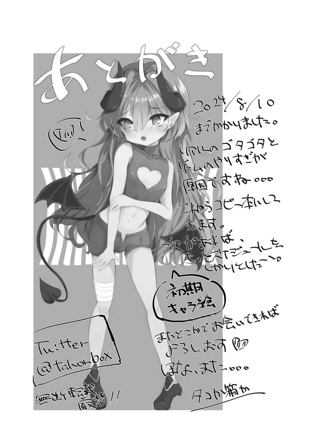 こんなよわよわサキュバスに負けちゃうんですねお兄さん Page.20