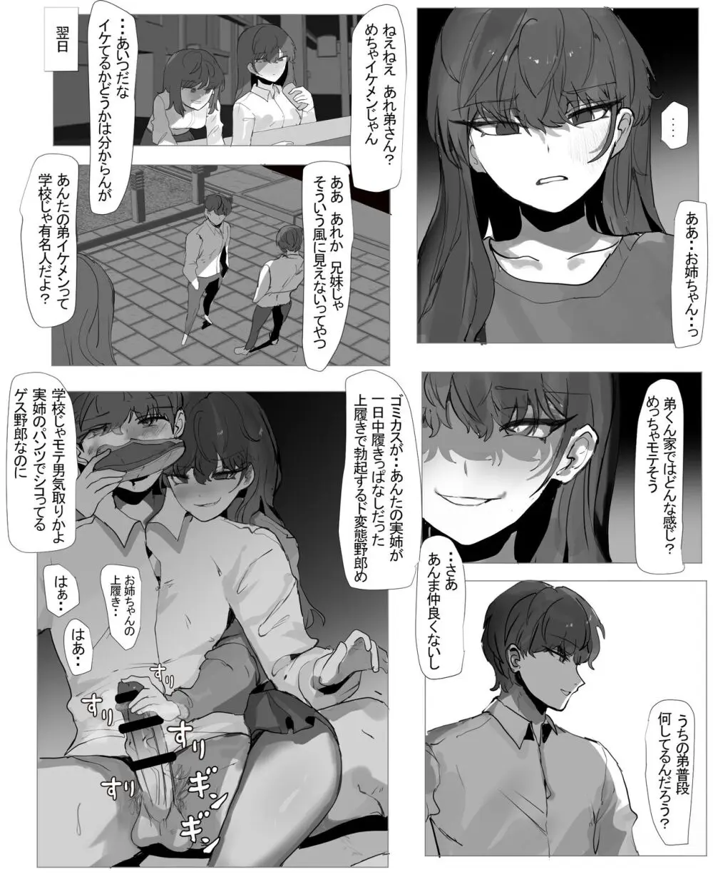 弟ドM調教 Page.5