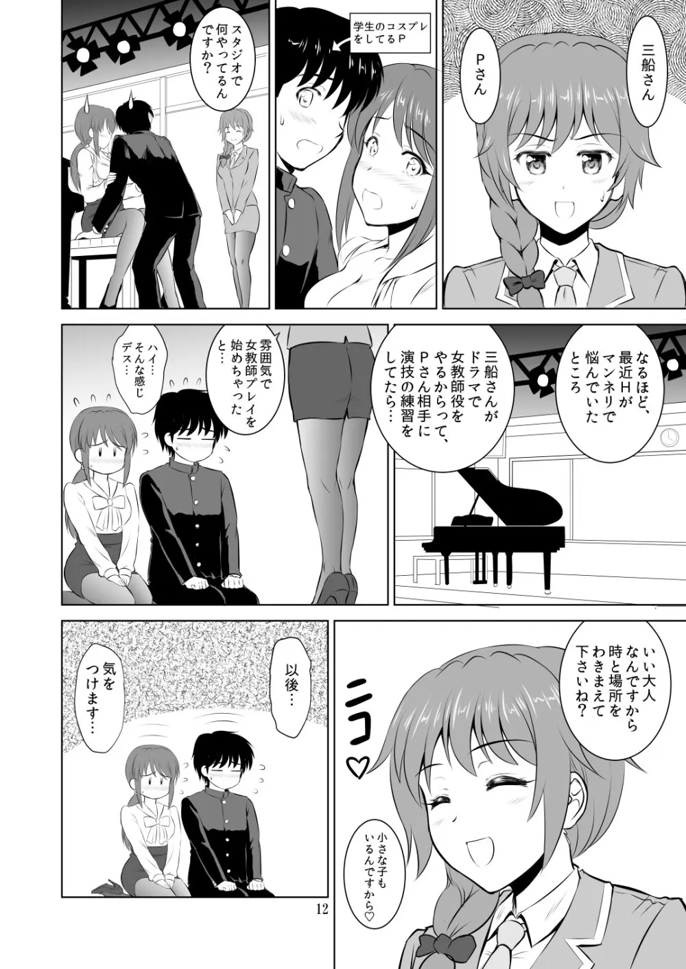 三船さんとコスチュームプレイ Page.11