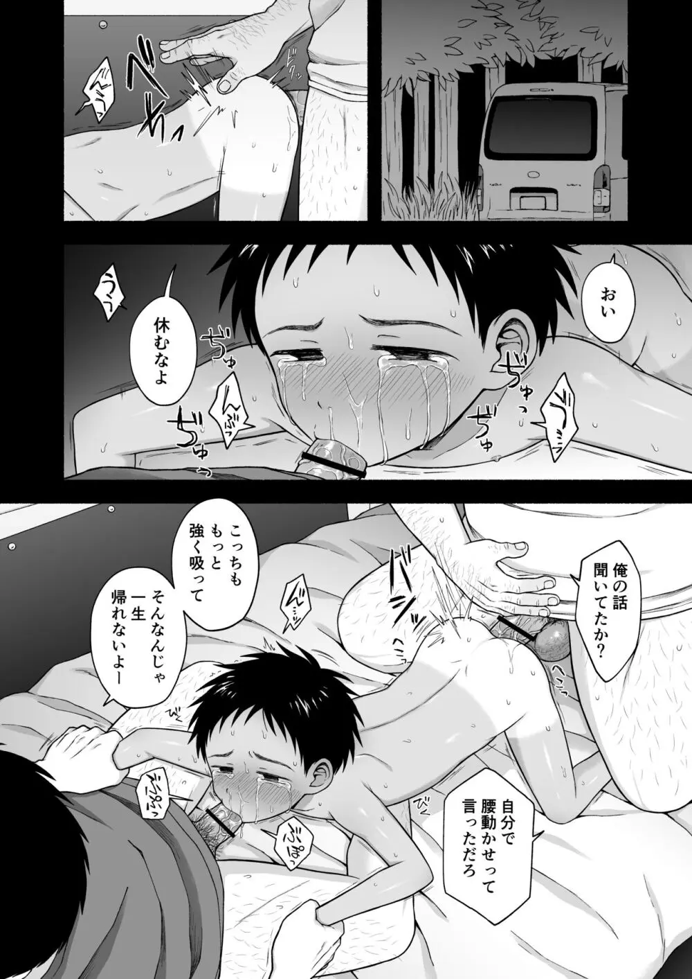 好きだから、虐めたくなっちゃう Page.107