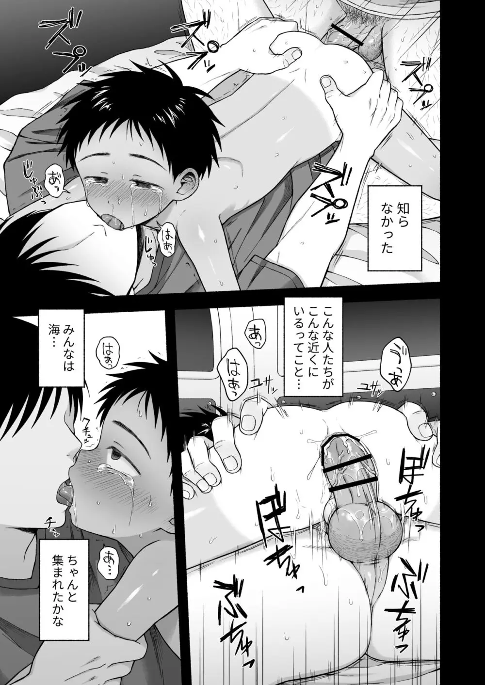 好きだから、虐めたくなっちゃう Page.112