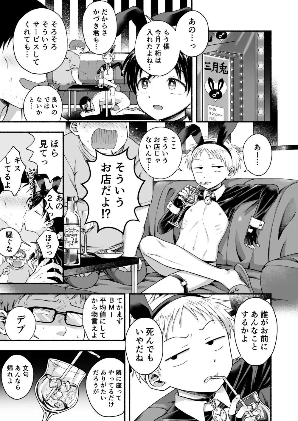 好きだから、虐めたくなっちゃう Page.12