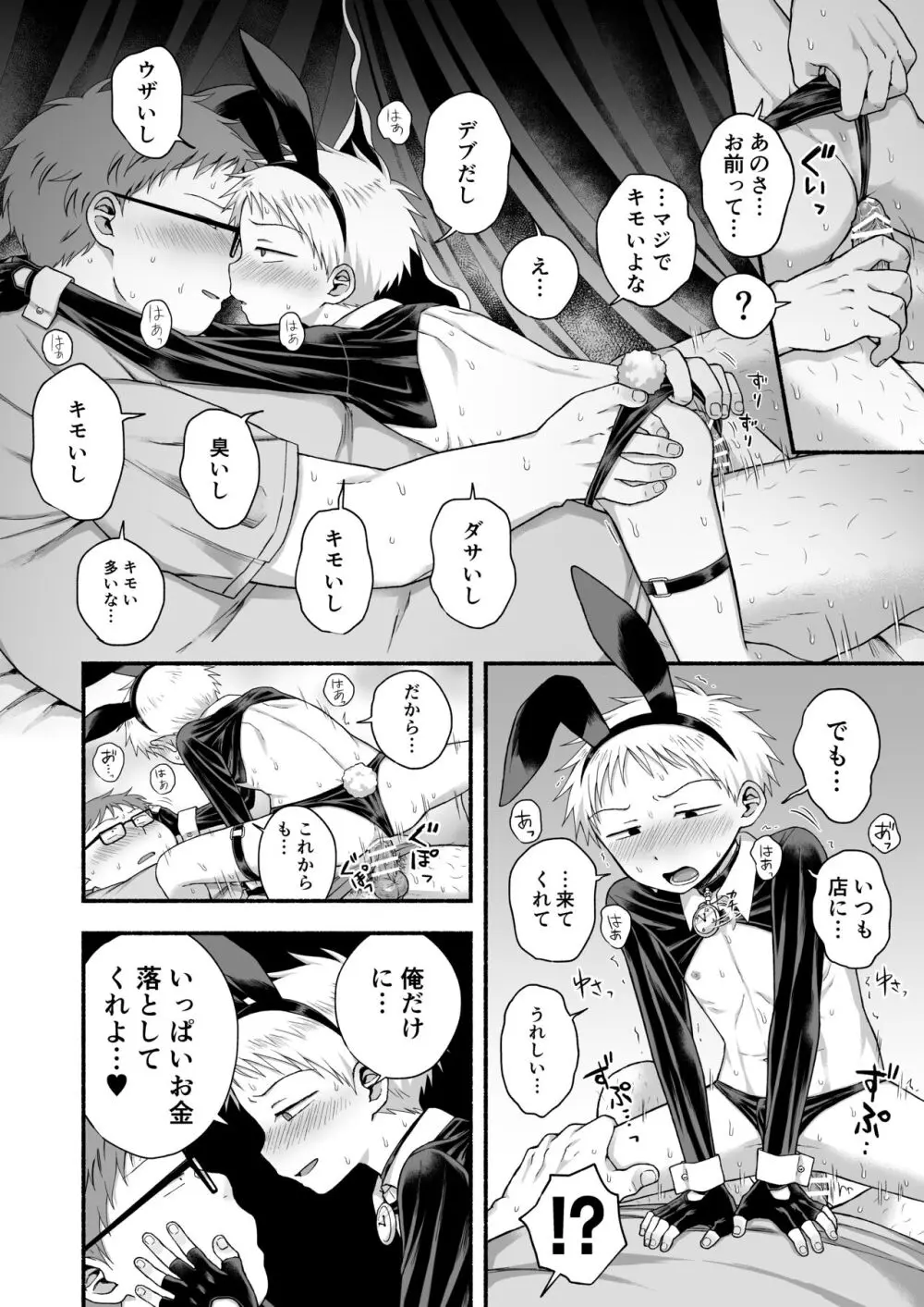 好きだから、虐めたくなっちゃう Page.17