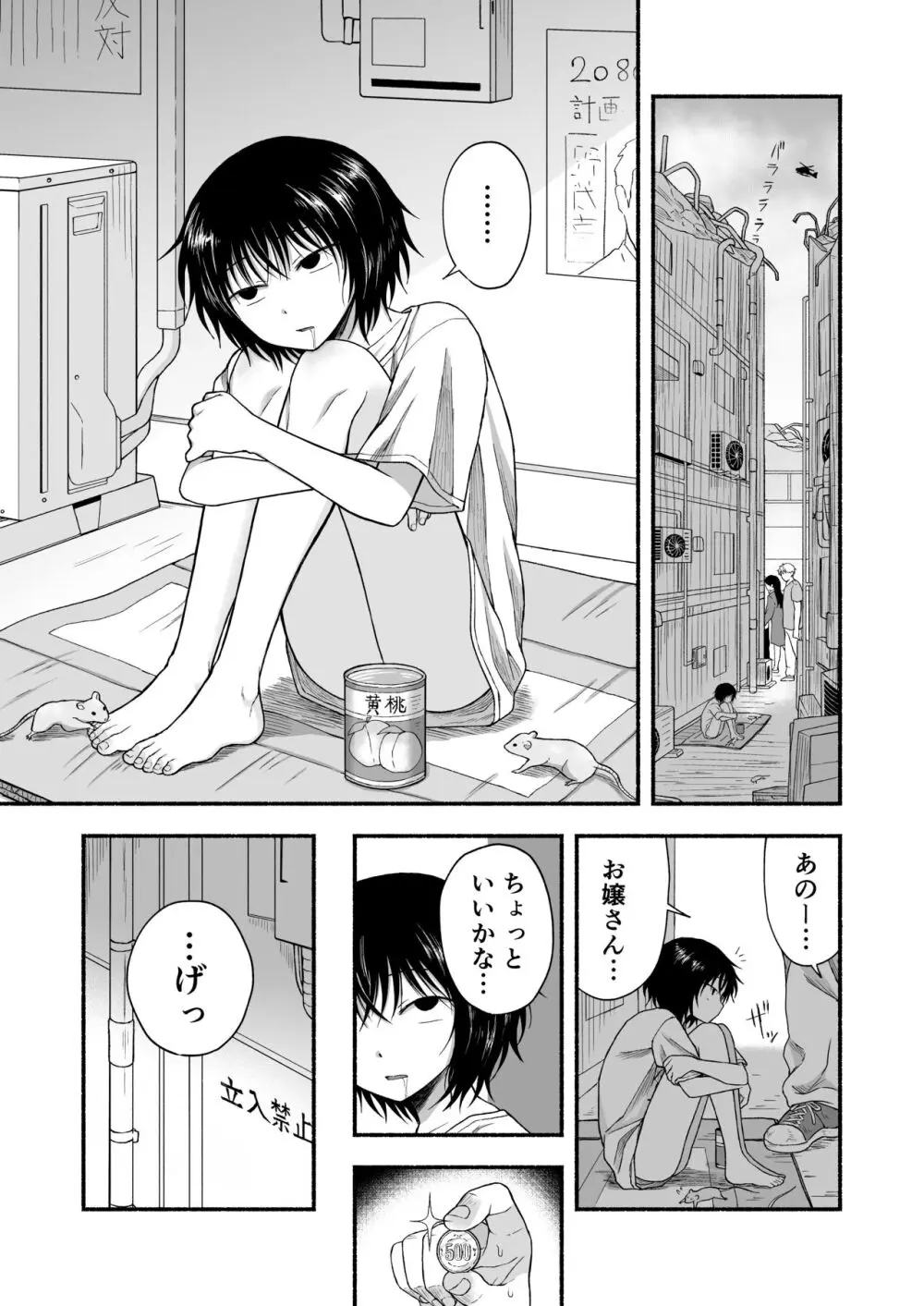 好きだから、虐めたくなっちゃう Page.20