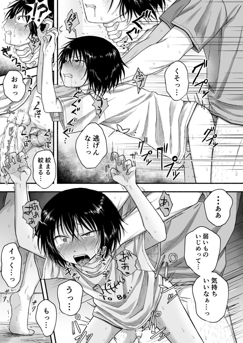 好きだから、虐めたくなっちゃう Page.24