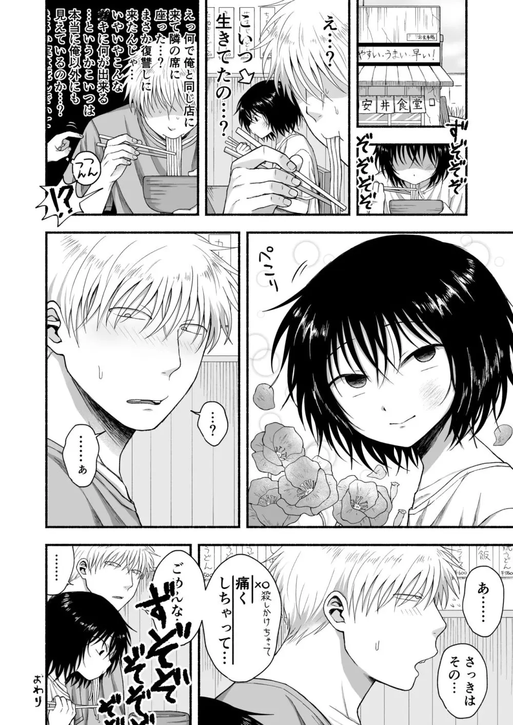 好きだから、虐めたくなっちゃう Page.27