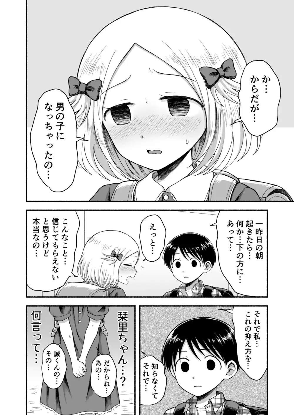 好きだから、虐めたくなっちゃう Page.29