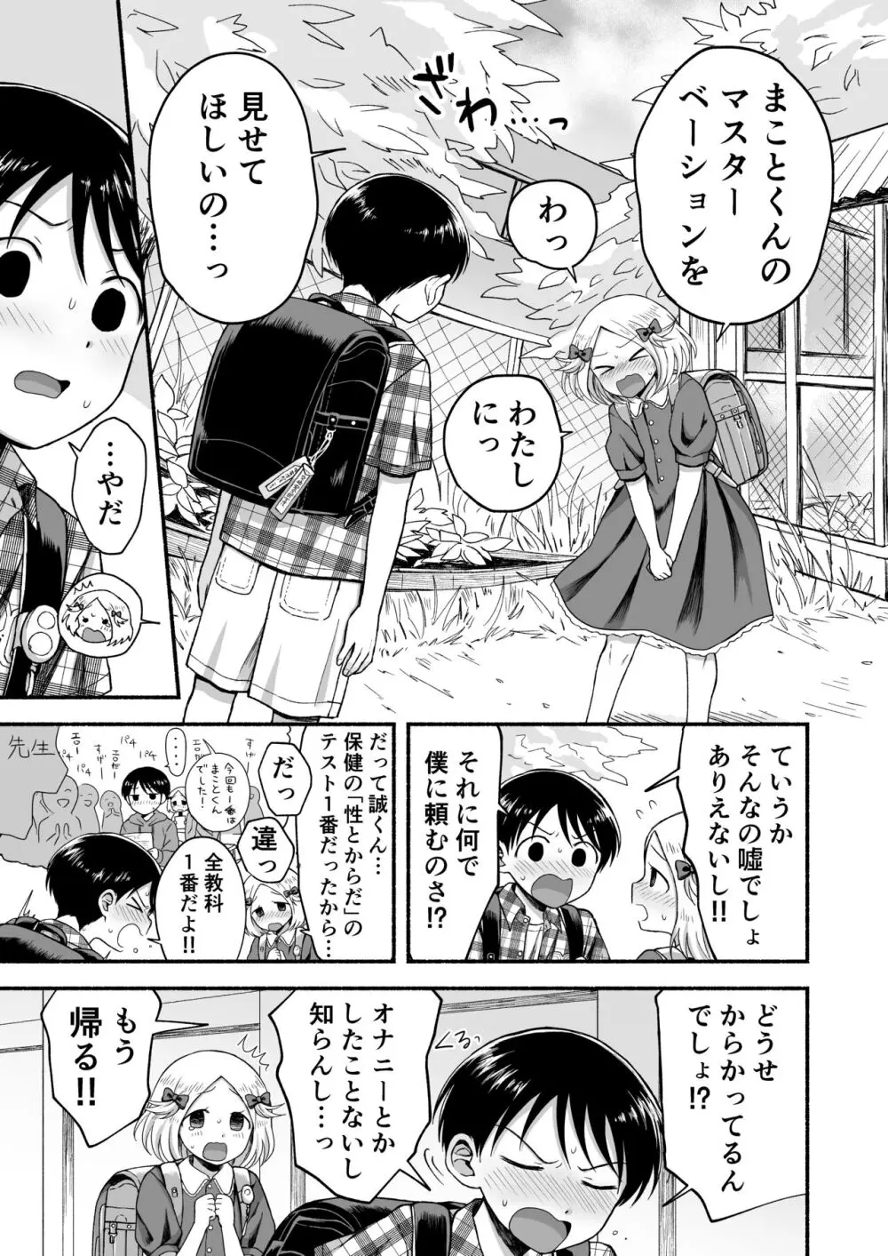 好きだから、虐めたくなっちゃう Page.30