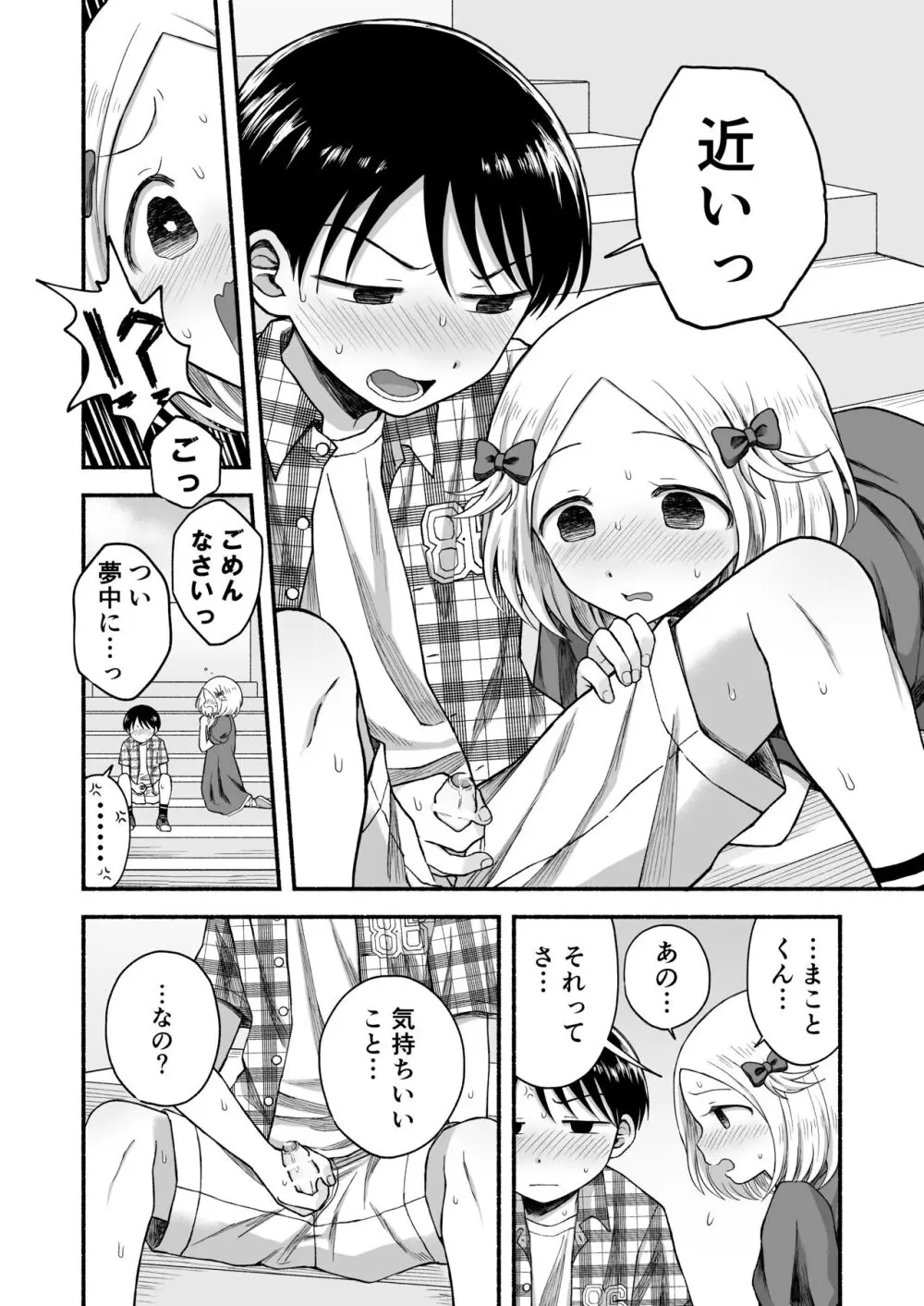 好きだから、虐めたくなっちゃう Page.35