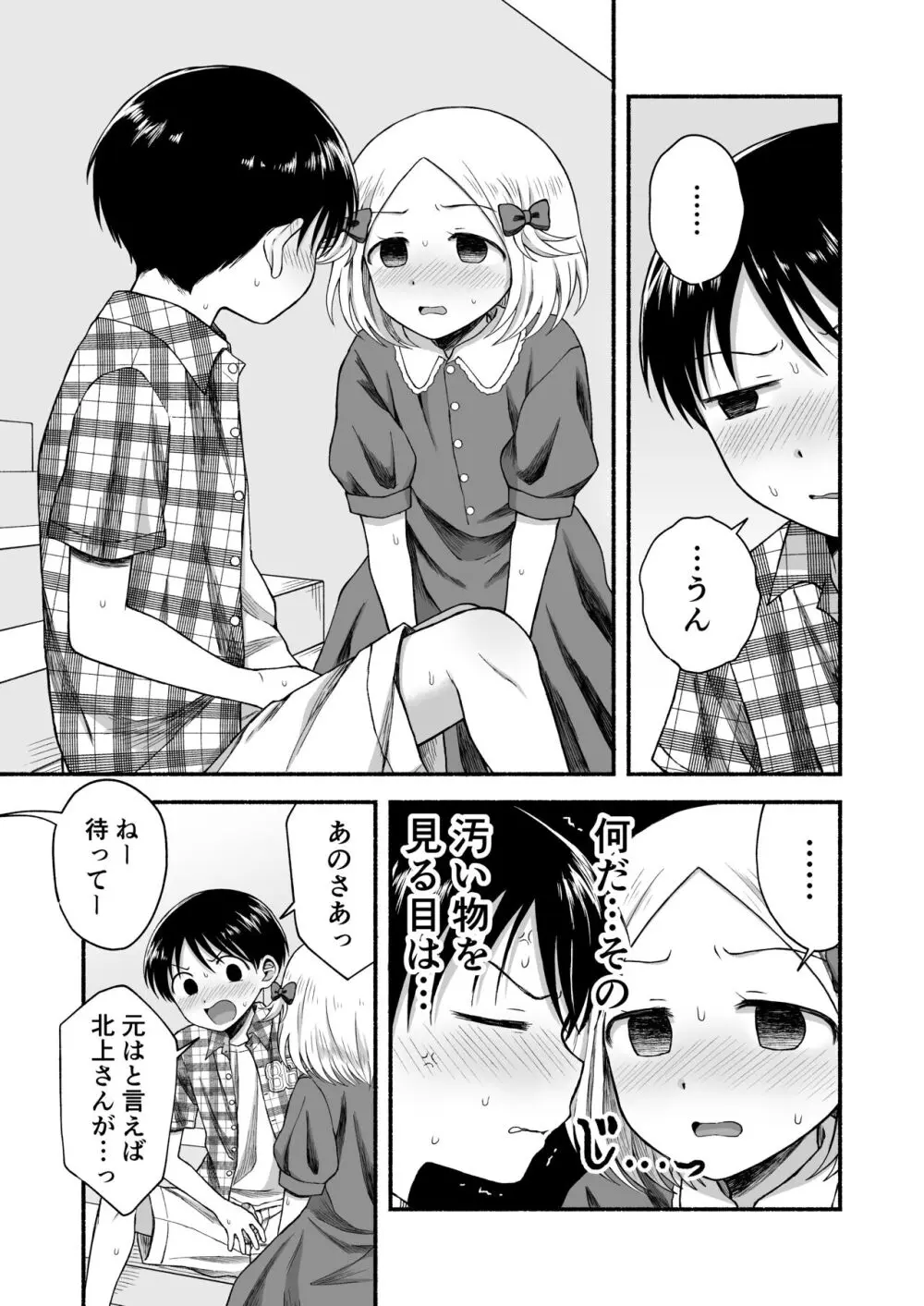 好きだから、虐めたくなっちゃう Page.36