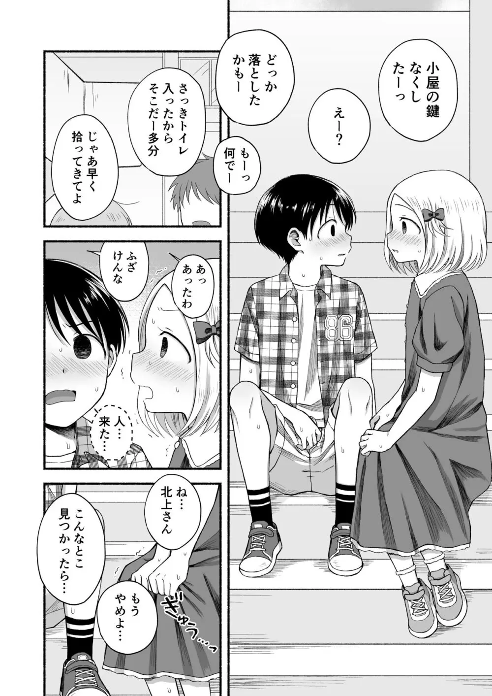 好きだから、虐めたくなっちゃう Page.37