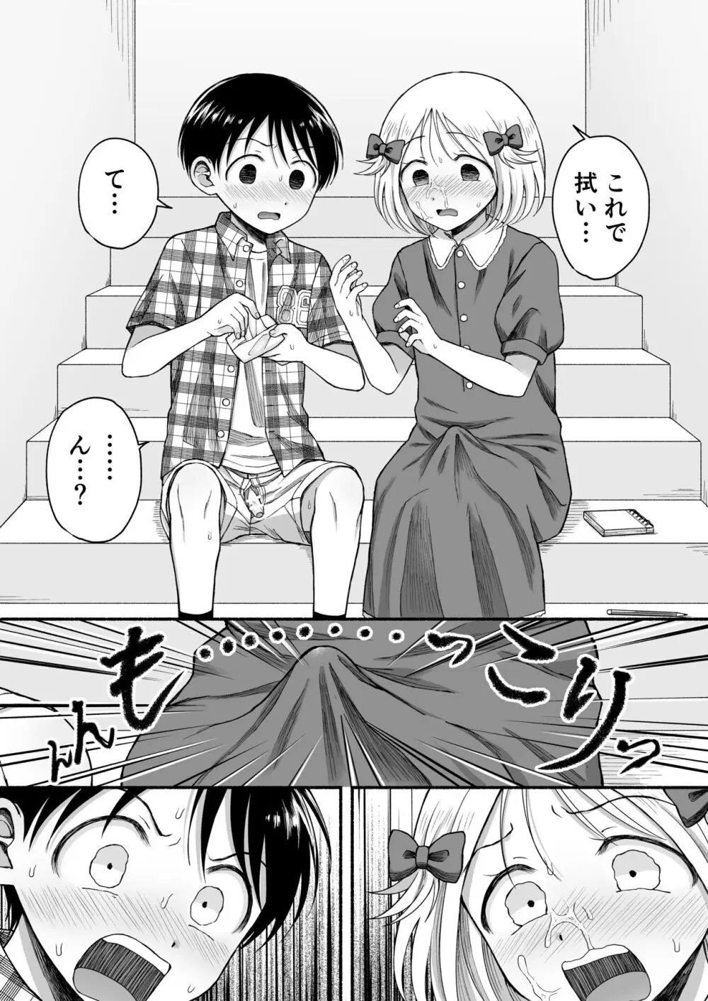 好きだから、虐めたくなっちゃう Page.43