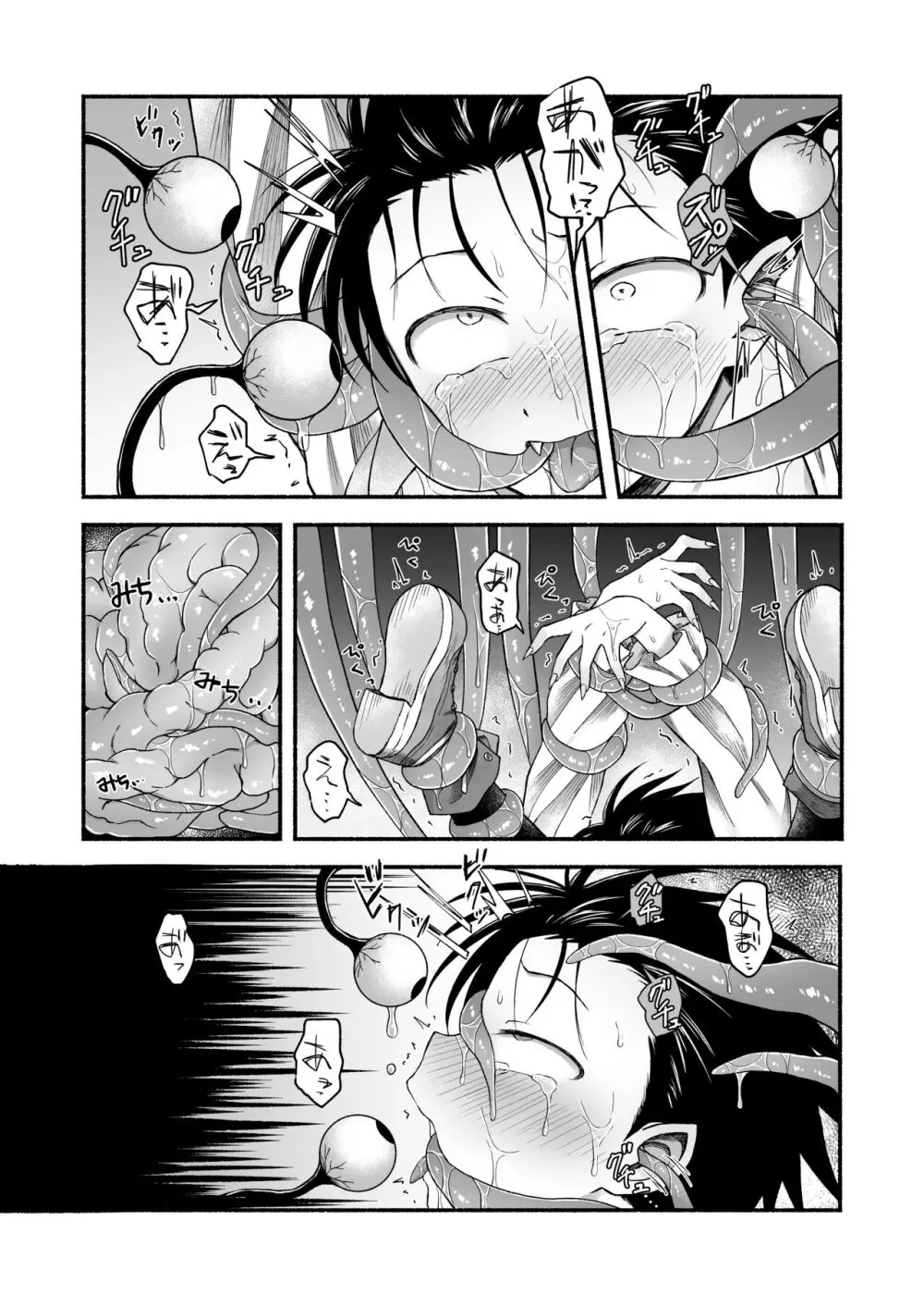 好きだから、虐めたくなっちゃう Page.57