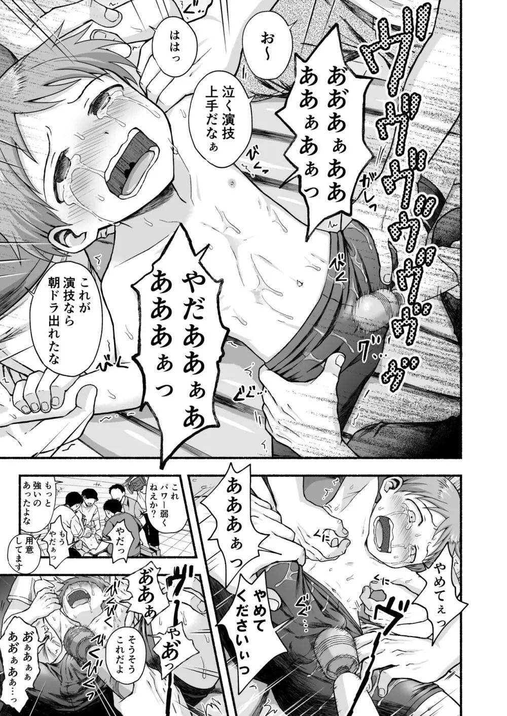 好きだから、虐めたくなっちゃう Page.6