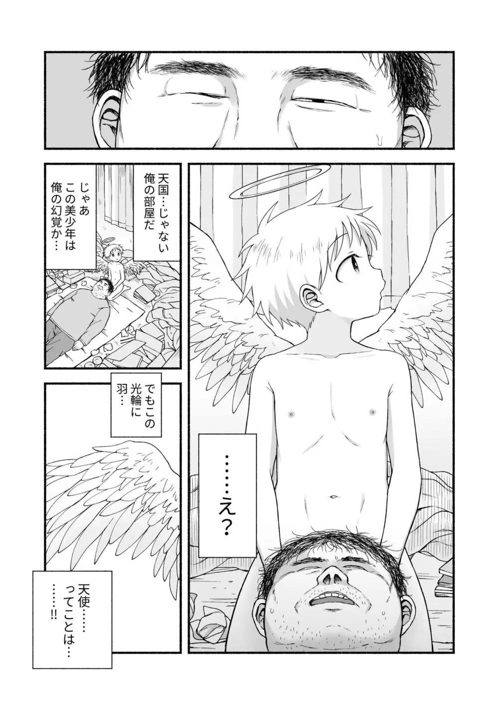 好きだから、虐めたくなっちゃう Page.64