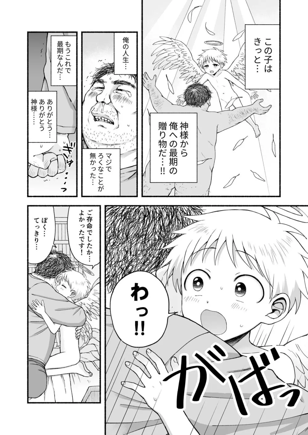 好きだから、虐めたくなっちゃう Page.65