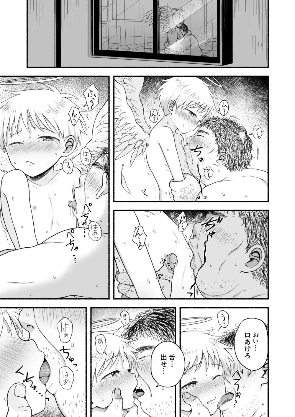 好きだから、虐めたくなっちゃう Page.70