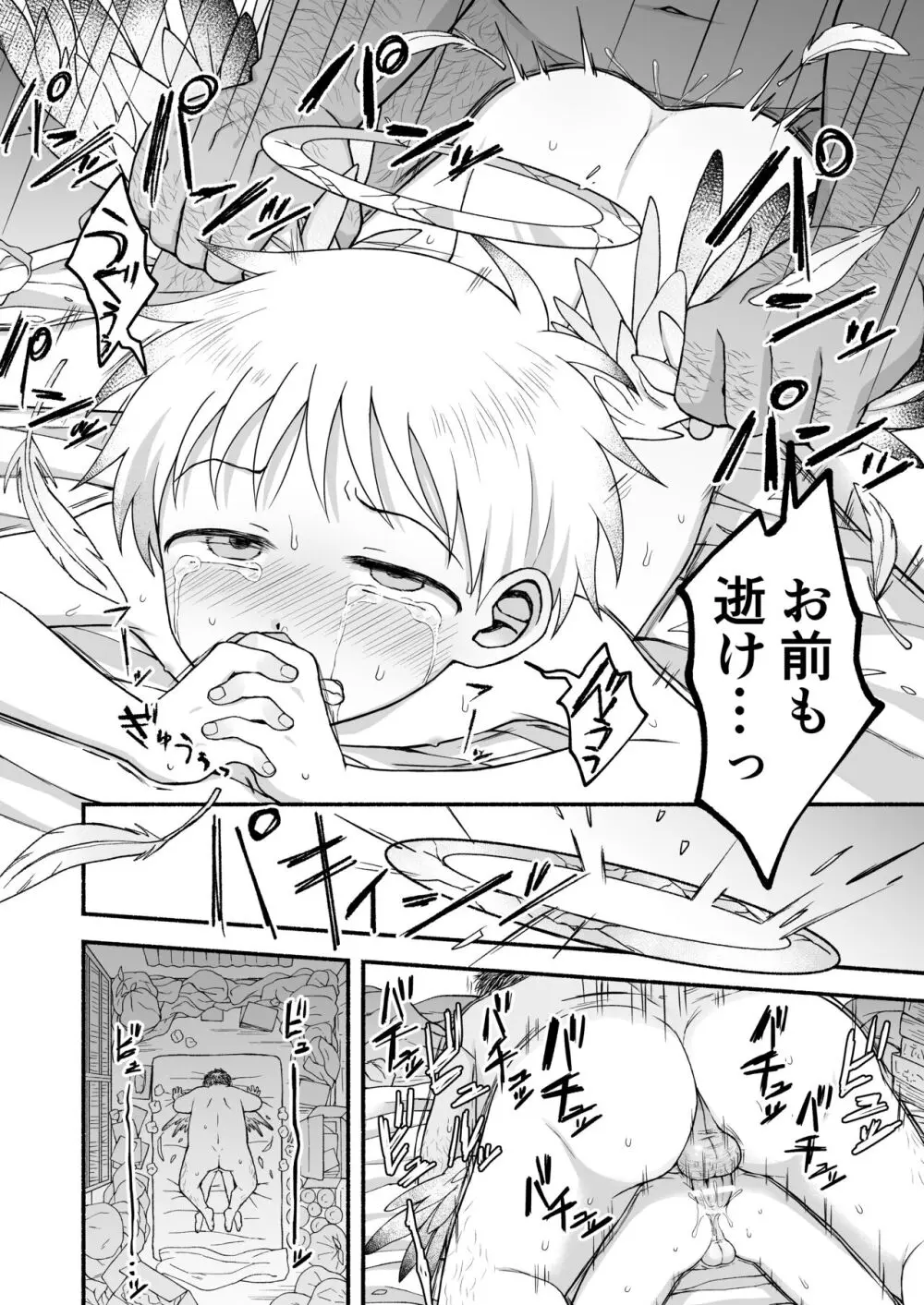 好きだから、虐めたくなっちゃう Page.77