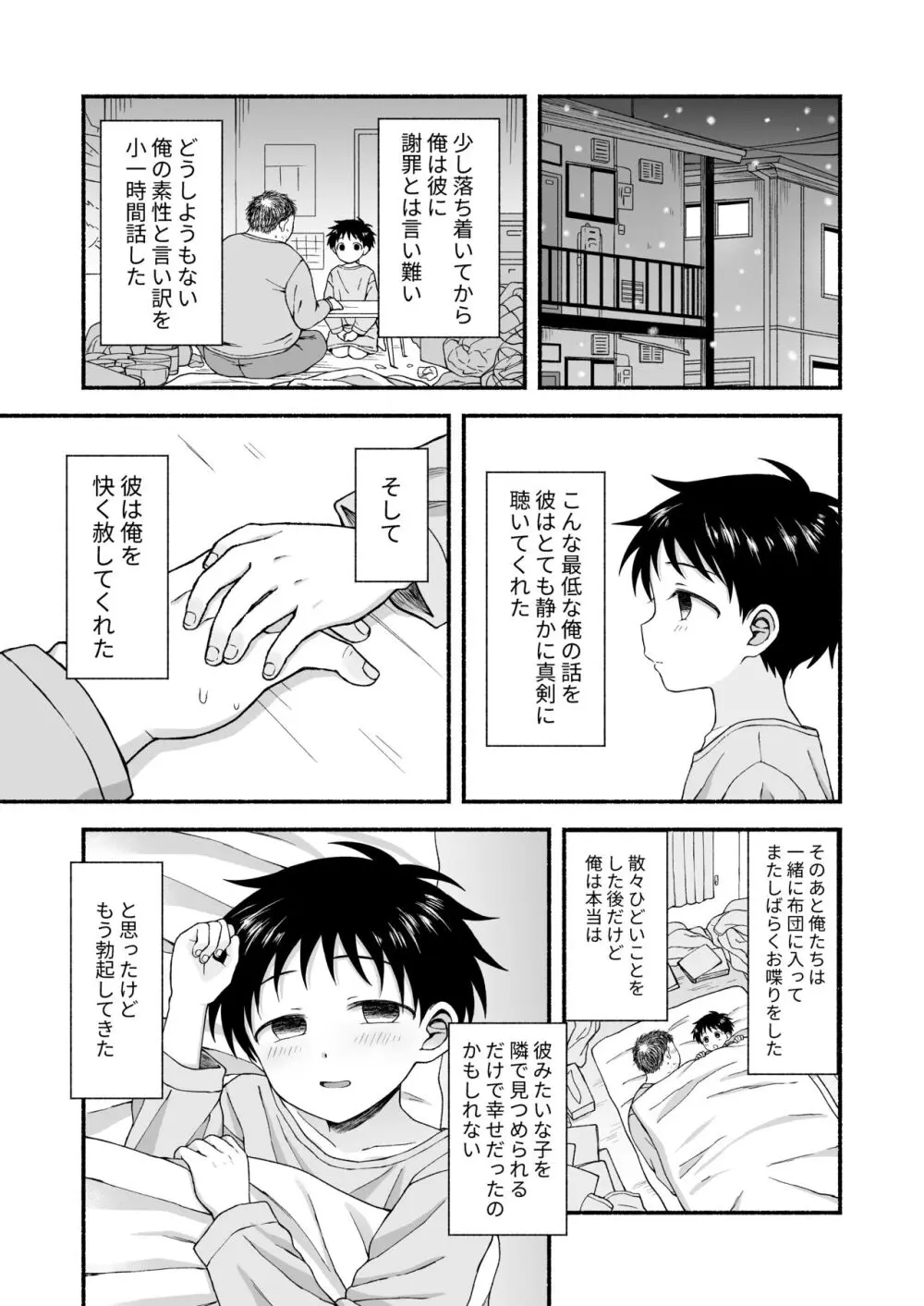 好きだから、虐めたくなっちゃう Page.80